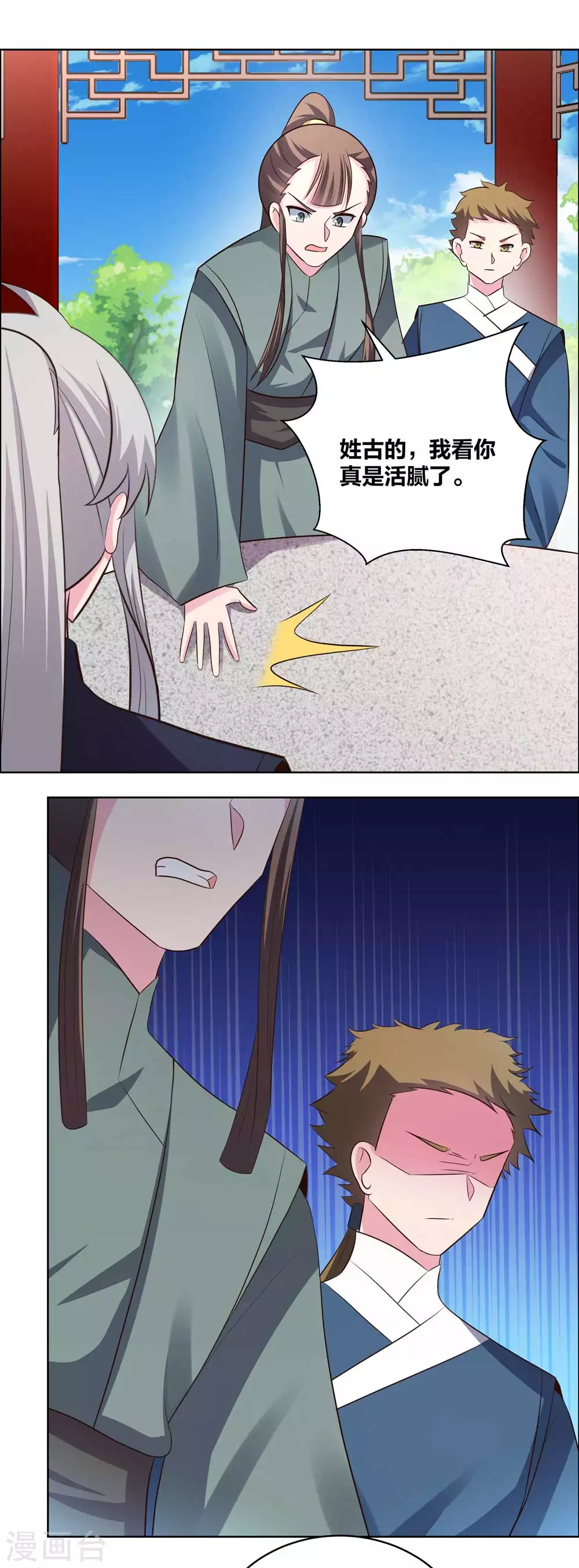 尊上永生全集完整版大结局漫画,第210话 赤帮分舵2图