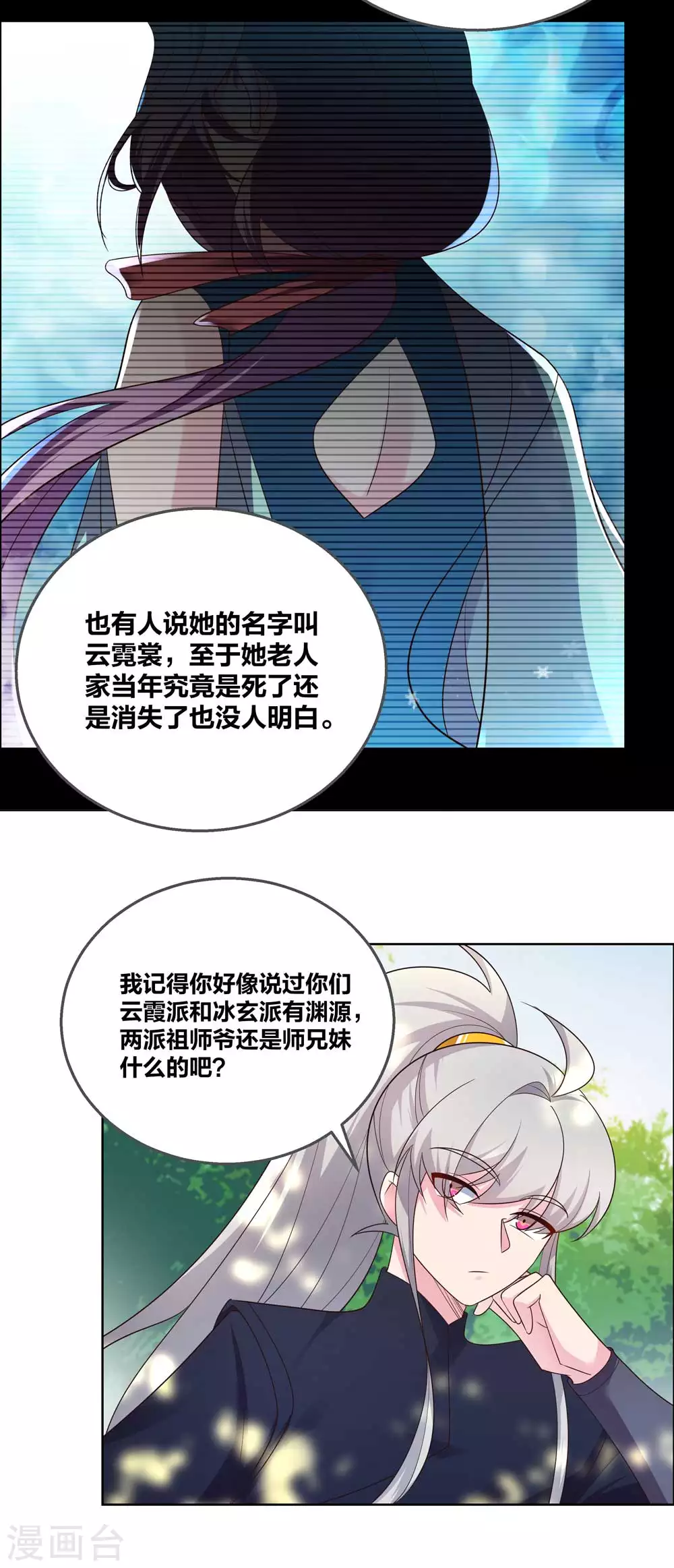 尊上夫人闯祸了完整版免费漫画,第185话 冰玄之心1图