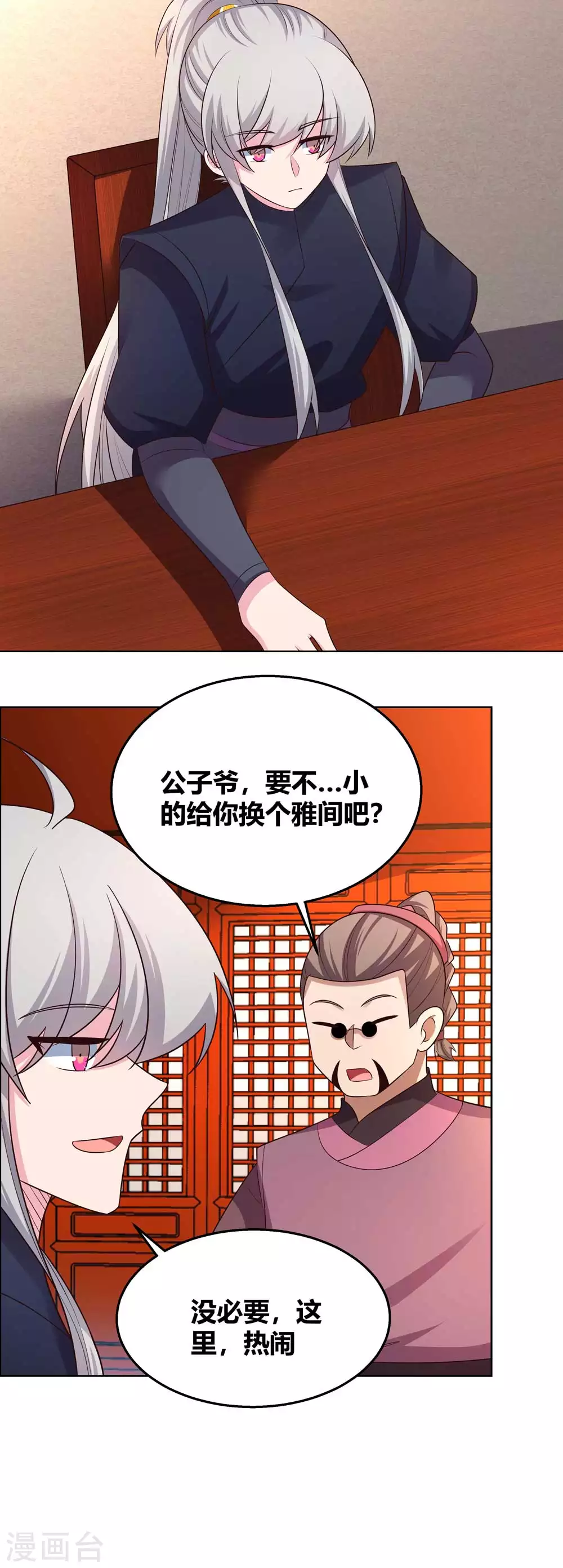 尊上永生全集完整版大结局漫画,第159话 宴会陷阱1图