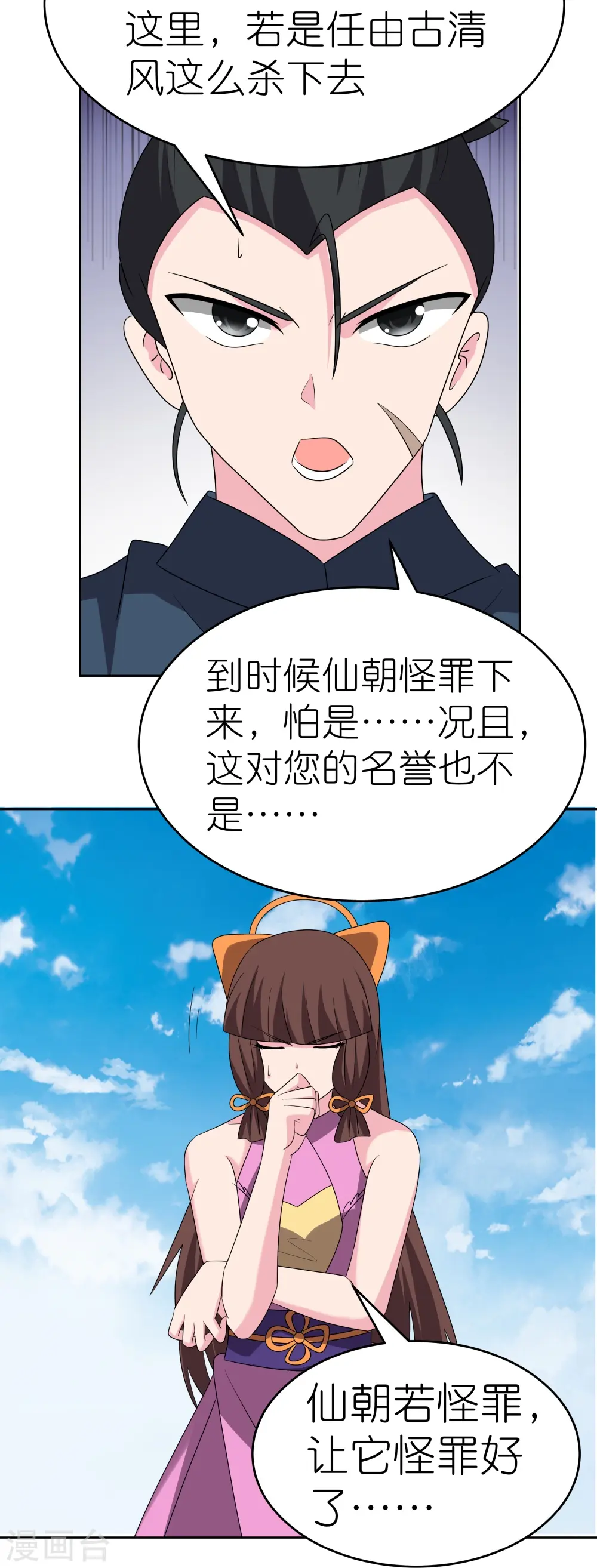 尊上永生全集完整版大结局漫画,第458话 仙家的大人物1图