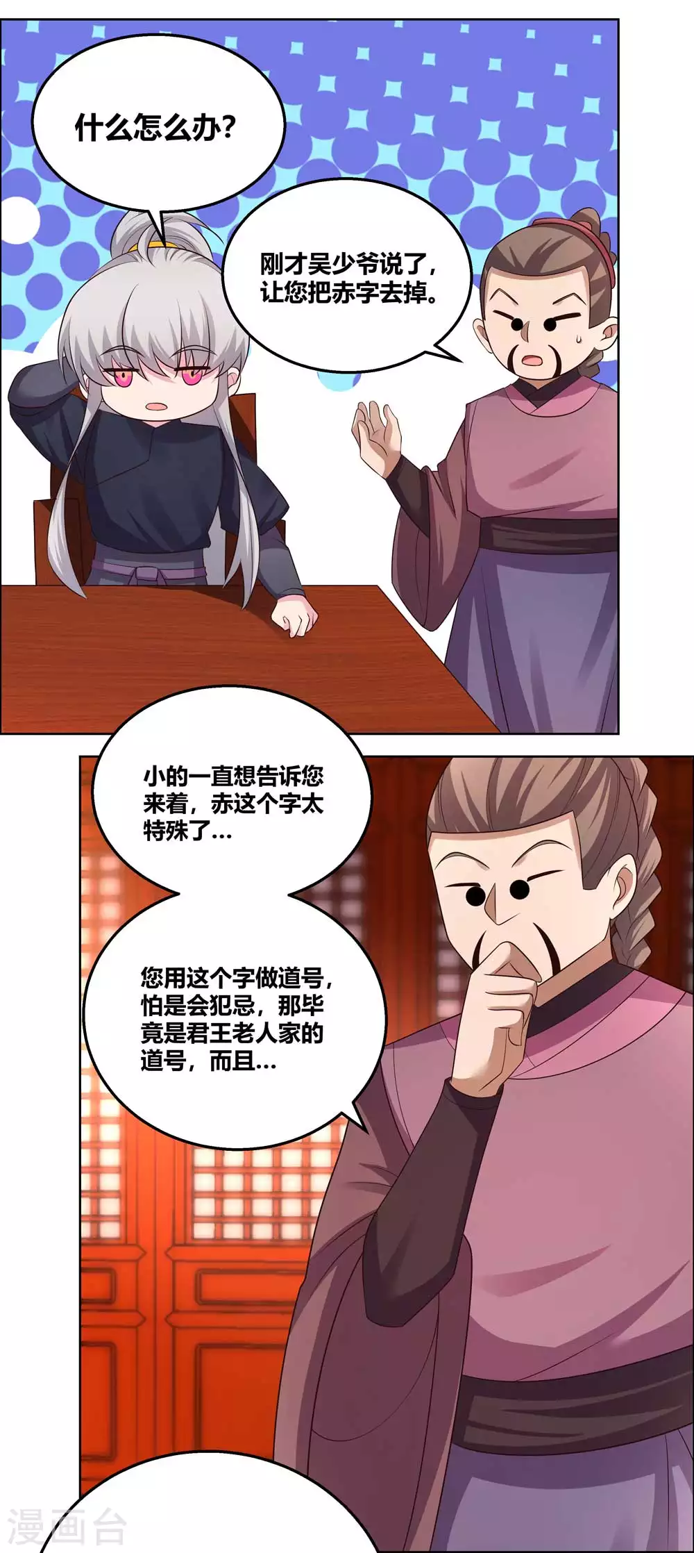 尊上永生全集完整版大结局漫画,第161话 都不许惹事！2图