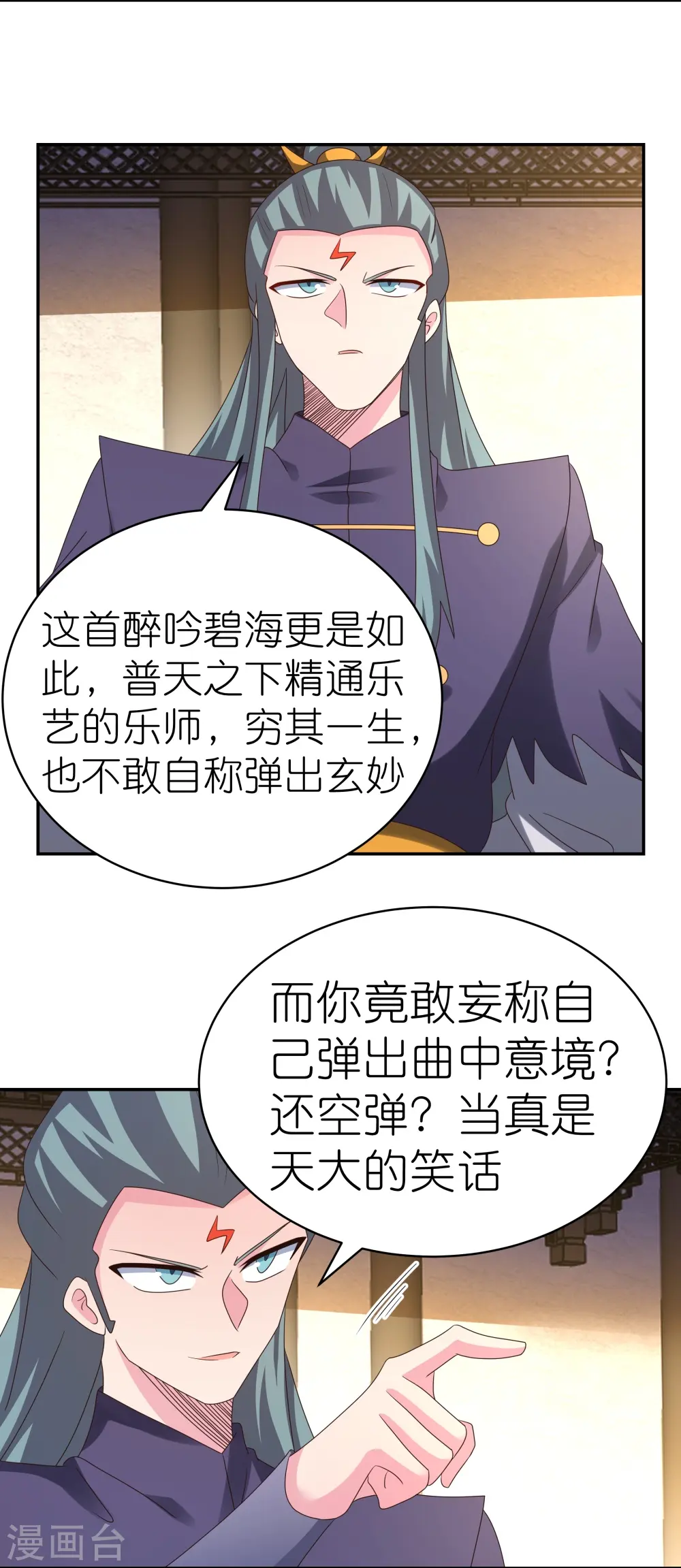 尊上永生全集完整版大结局漫画,第367话 精神共鸣1图