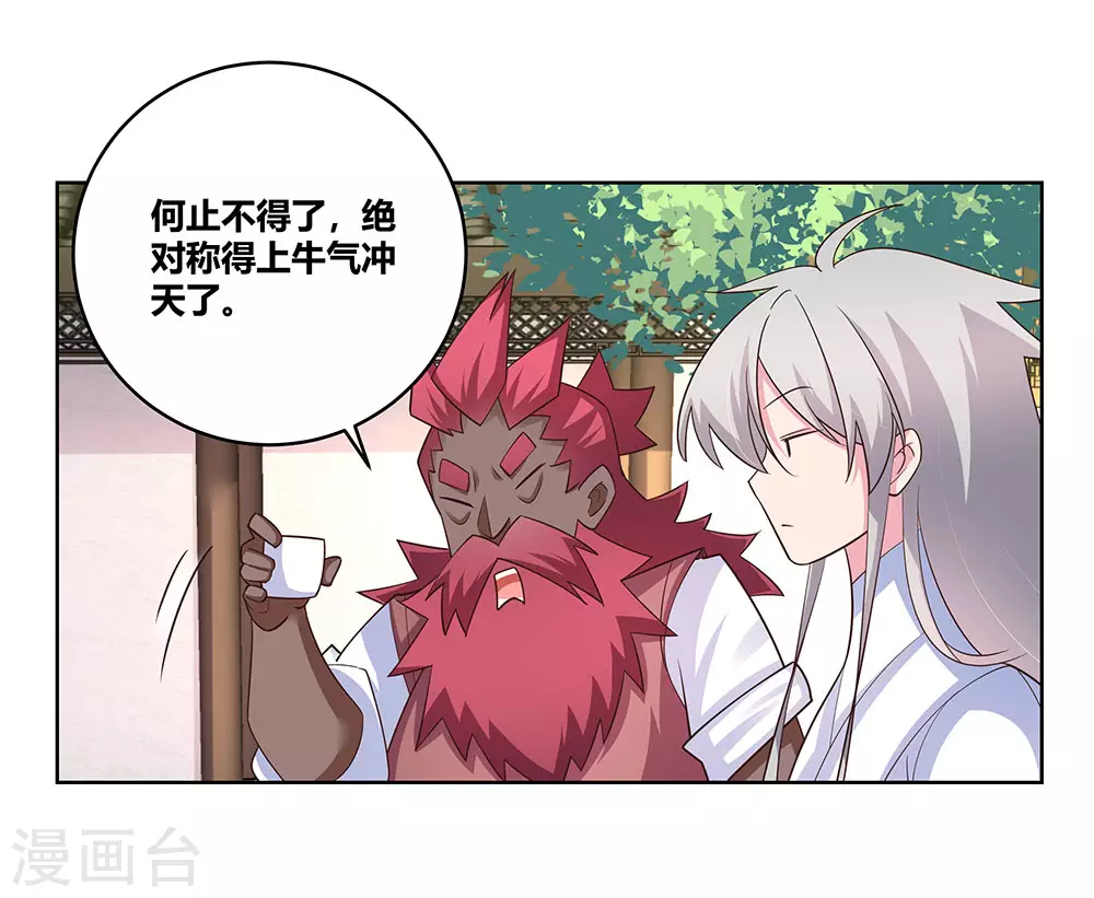 尊上永生全集完整版大结局漫画,第103话 立储前夕2图