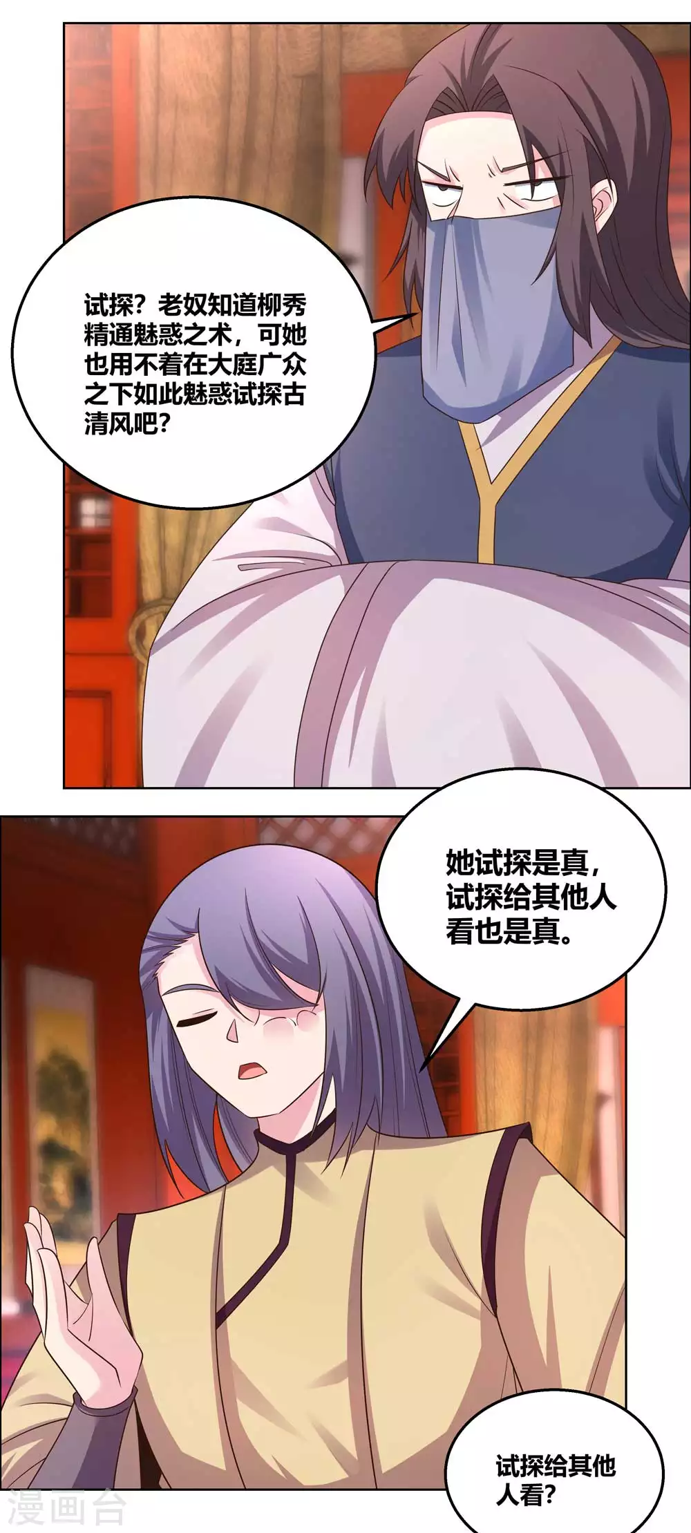 尊上永生全集完整版大结局漫画,第165话 怎么还上手了！2图