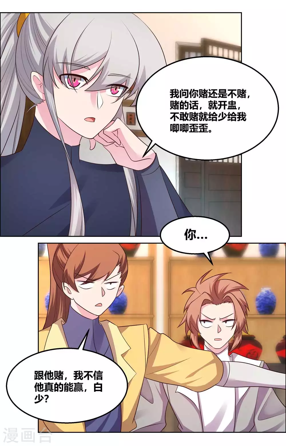 尊上永生全集完整版大结局漫画,第151话 愿赌服输1图