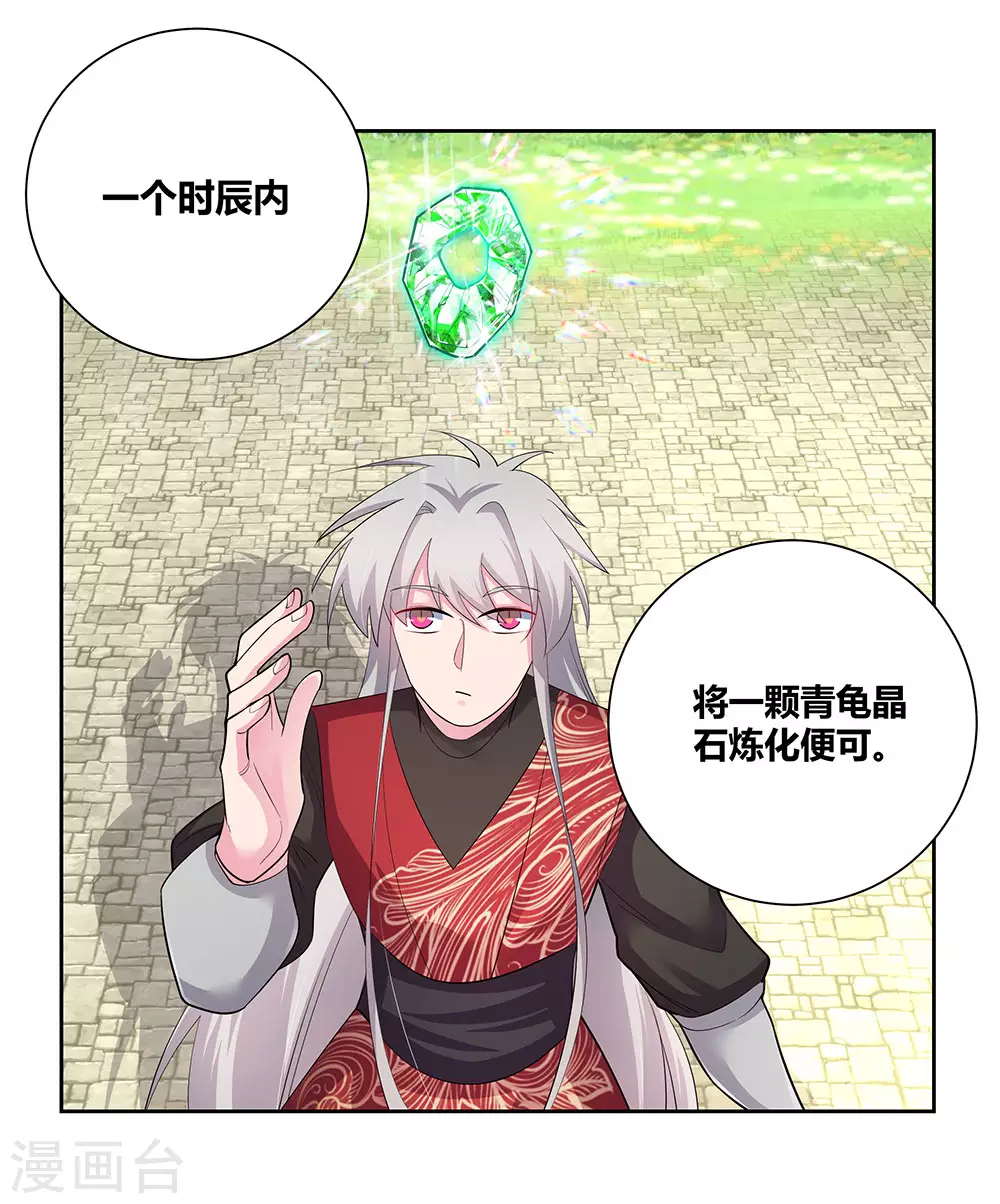 尊上永生大结局漫画,第85话 吸纳考核1图