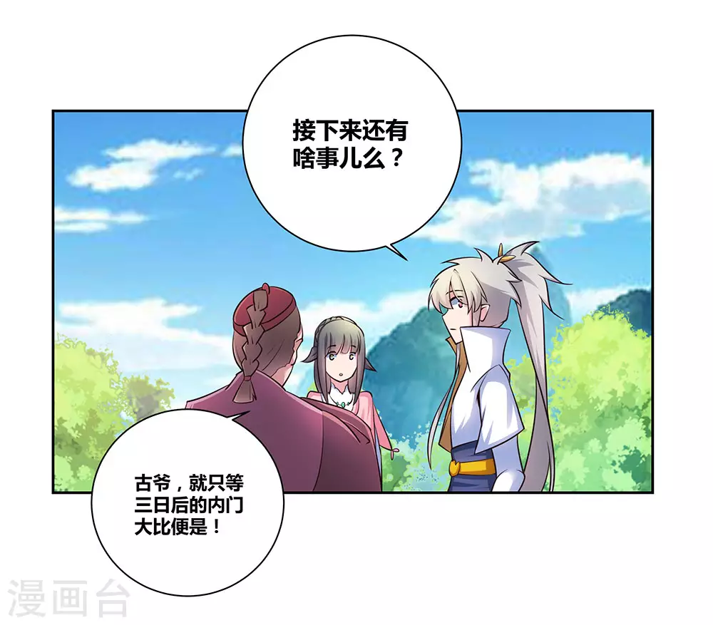尊上夫人闯祸了完整版免费漫画,第57话 李铮1图