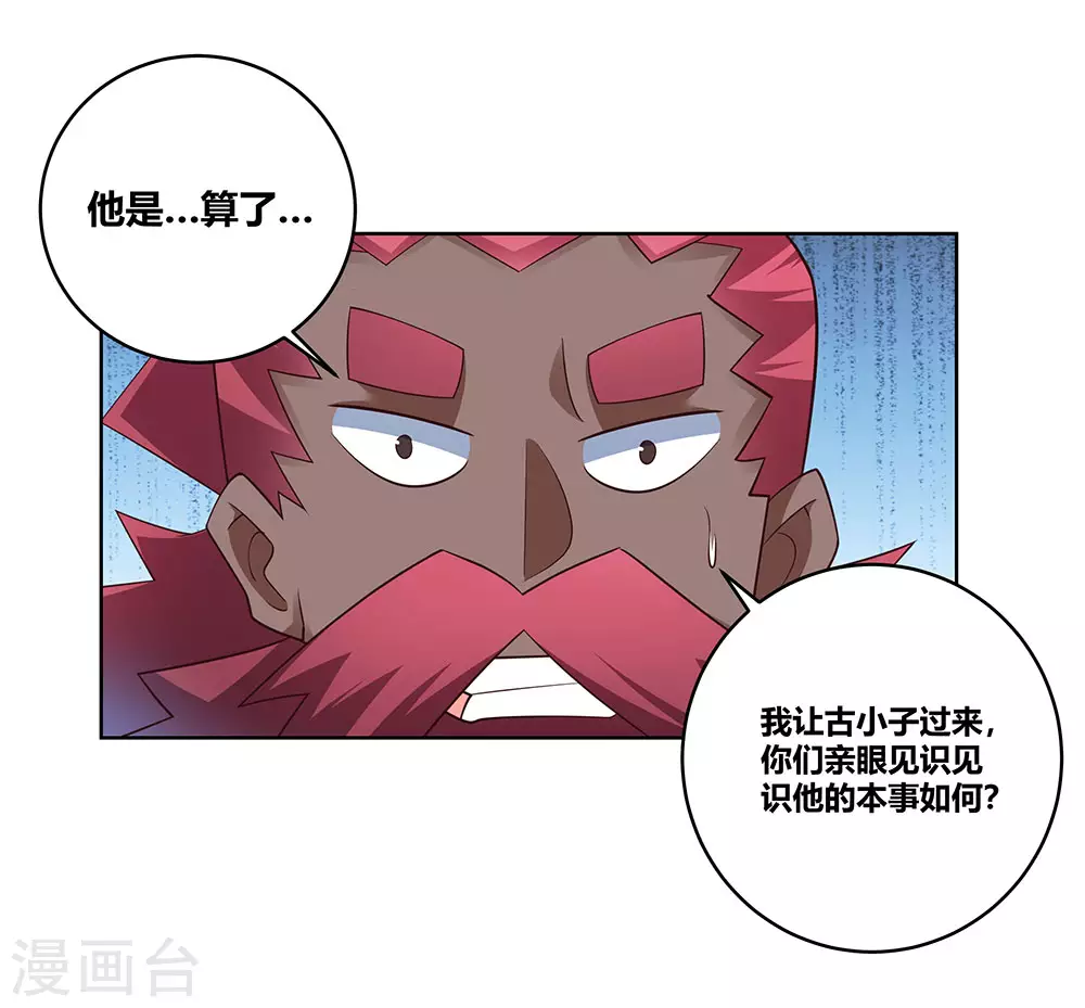 尊上永生全集完整版大结局漫画,第102话 意见不合1图