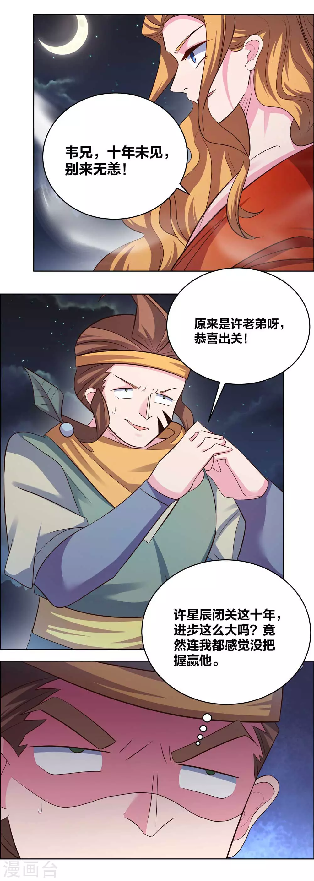 尊上永生大结局漫画,第197话 冰玄派十八首席2图
