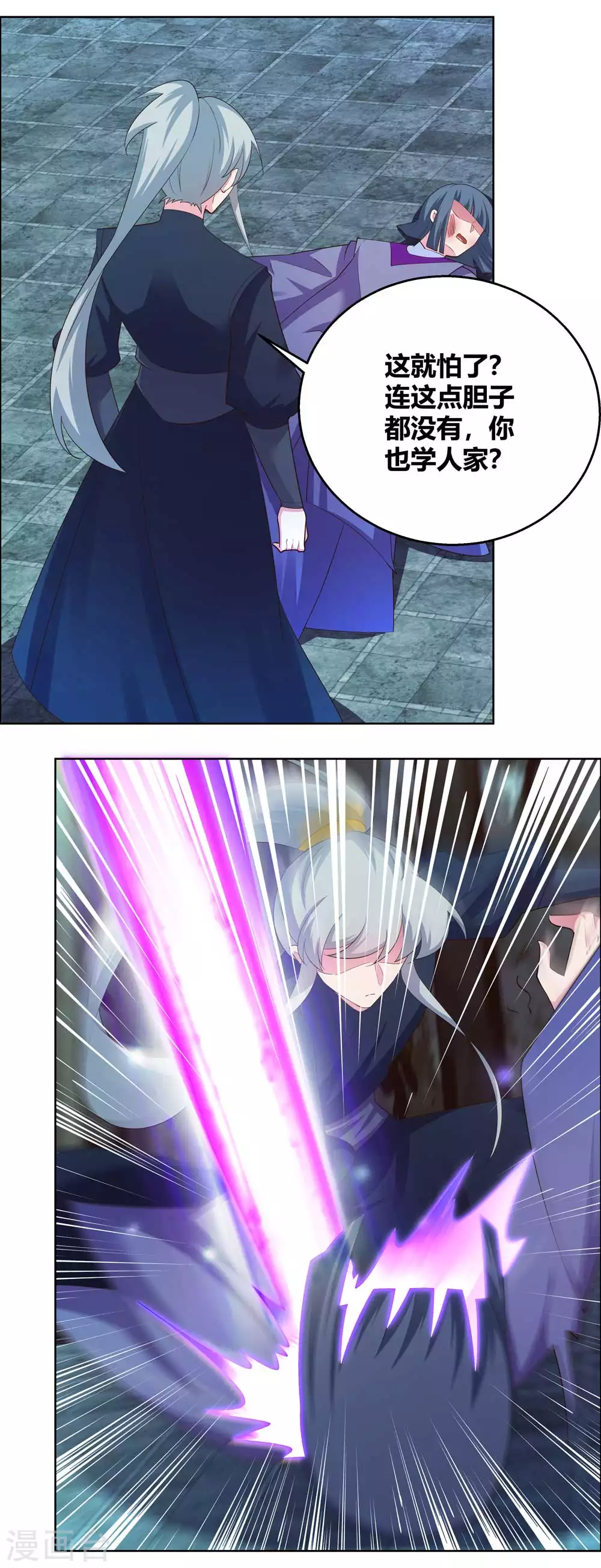 尊上夫人闯祸了完整版免费漫画,第134话 音威2图