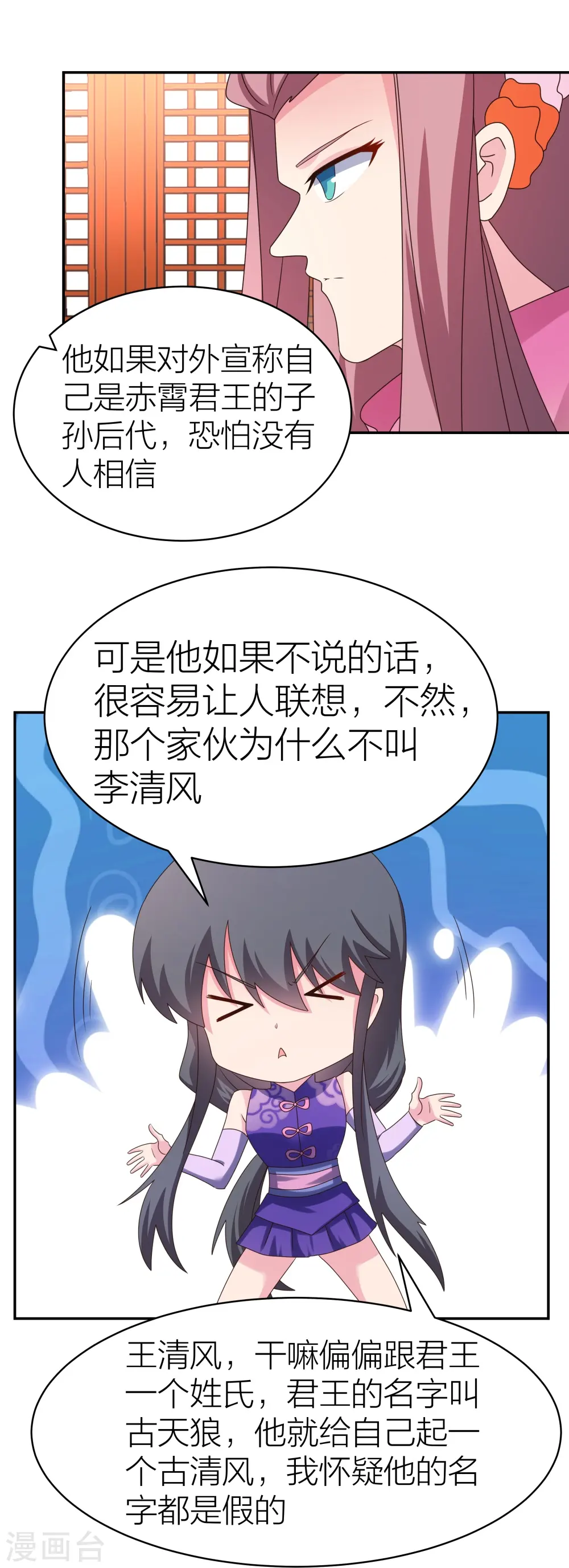 尊上永生大结局漫画,第357话 狂妄的曾经1图