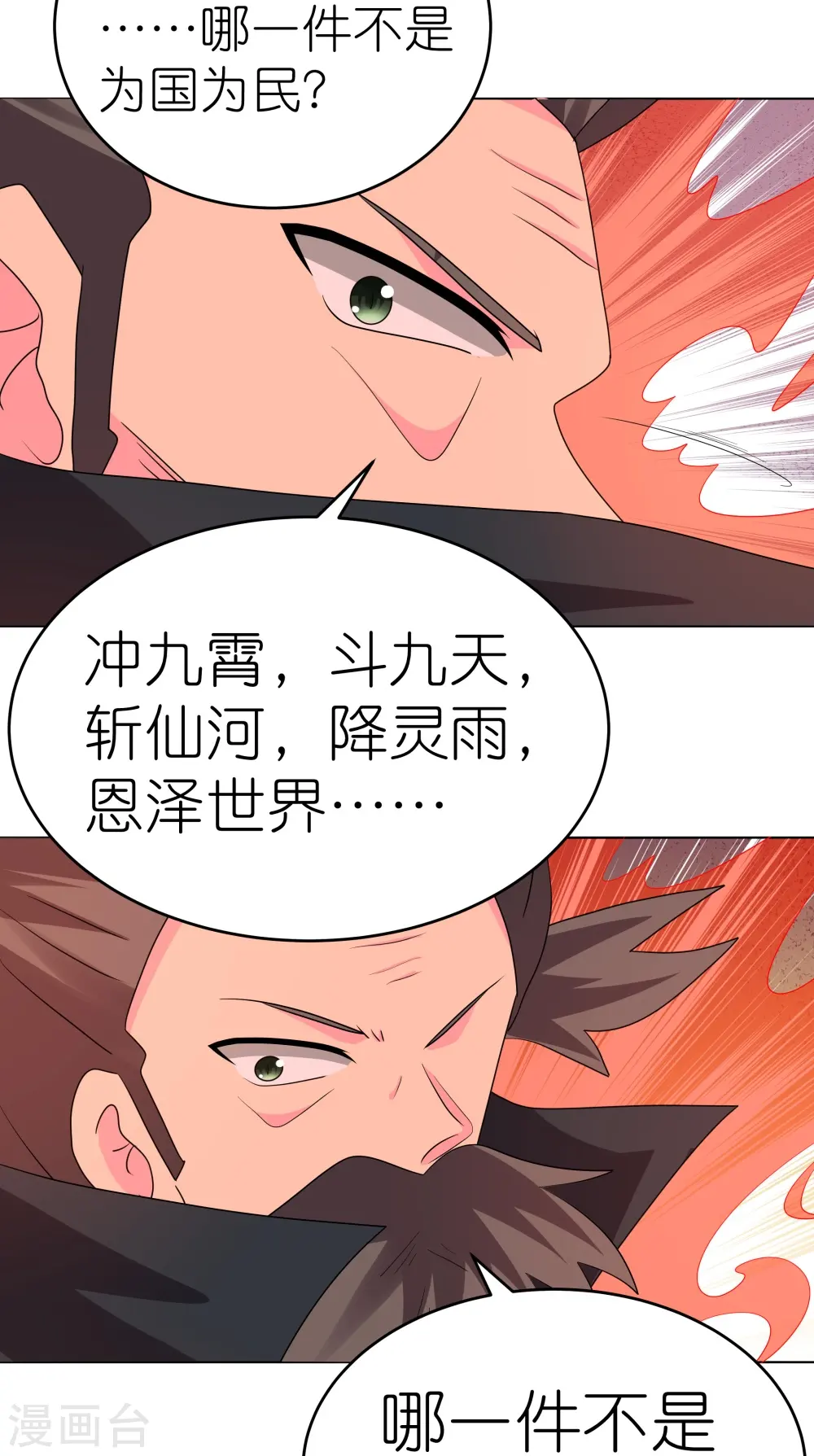 尊上夫人闯祸了完整版免费漫画,第444话 草菅人命1图