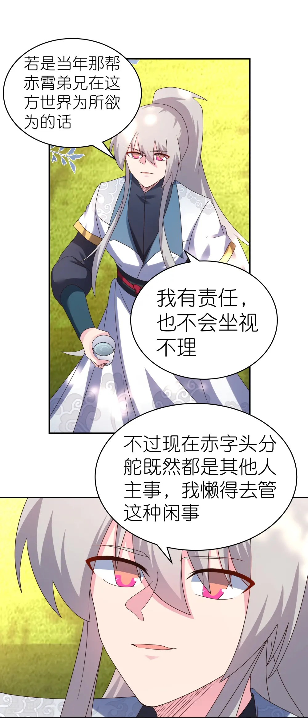 尊上永生大结局漫画,第359话 恩泽大地2图