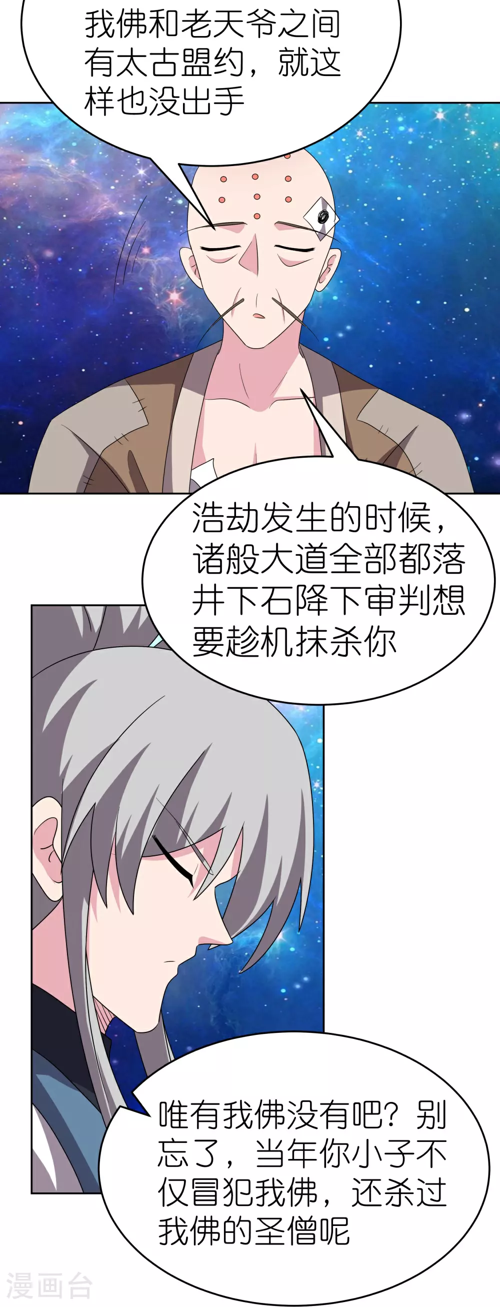 尊上永生全集完整版大结局漫画,第468话 与你为敌2图
