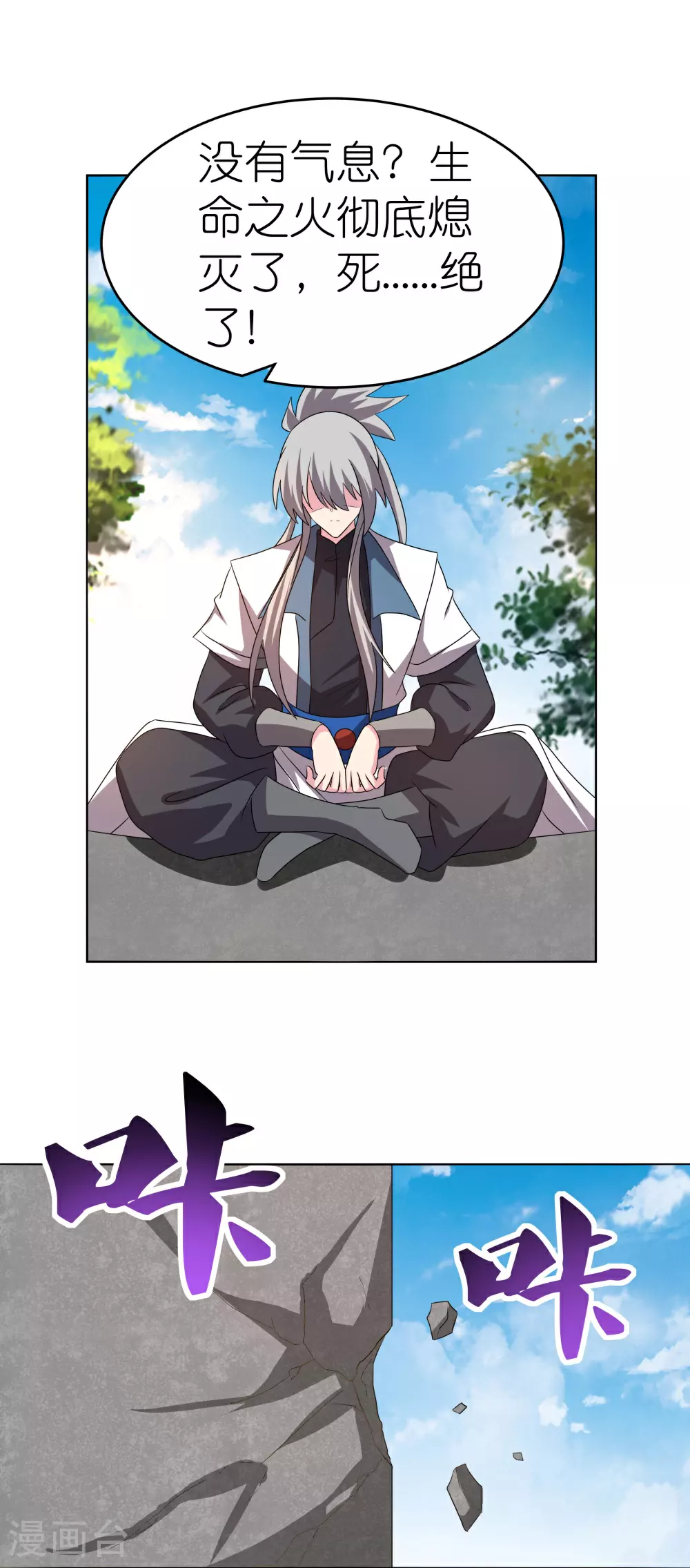 尊上永生全集完整版大结局漫画,第475话 何去何从2图