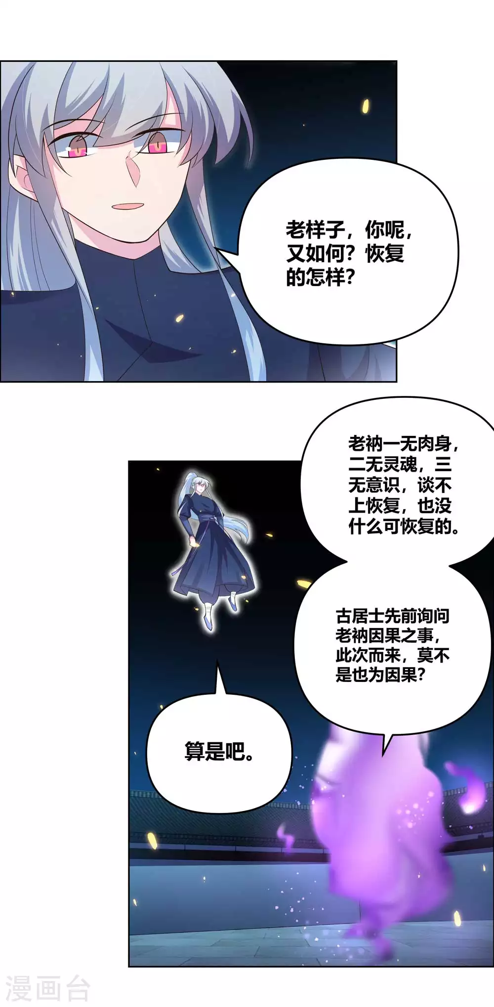 尊上又被抛弃了免费阅读小说漫画,第143话 不动于心1图