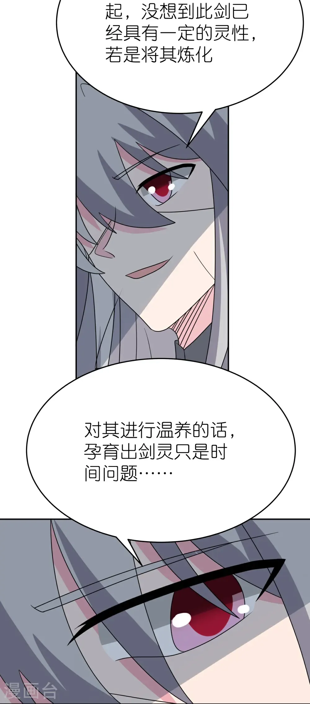 尊上永生全集完整版大结局漫画,第509话 人心不古1图