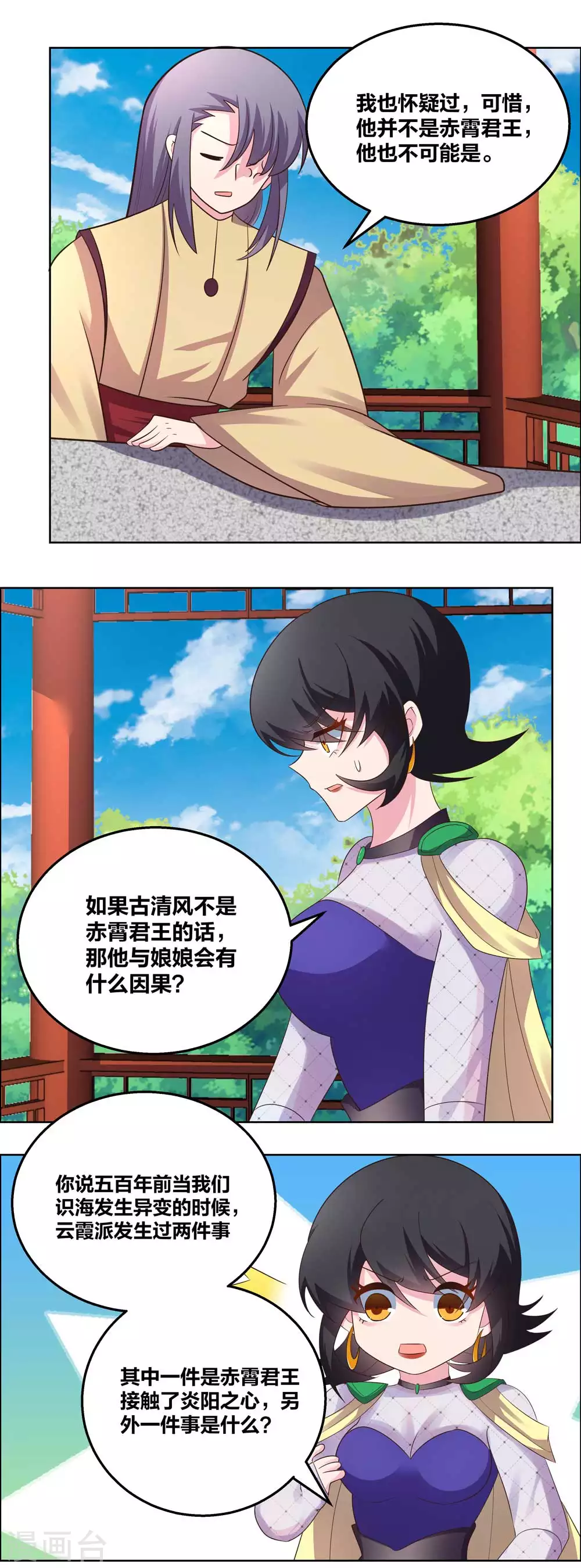 尊上夫人闯祸了完整版免费漫画,第183话 因果2图
