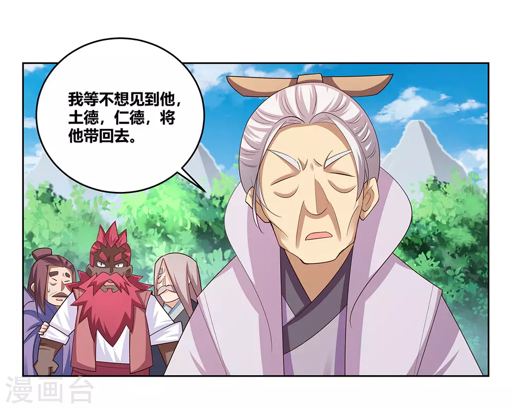 尊上永生全集完整版大结局漫画,第103话 立储前夕2图