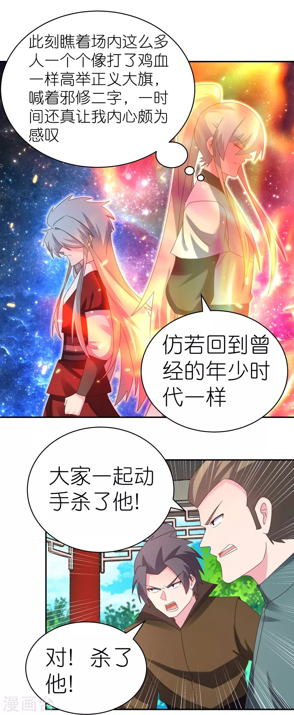 尊上永生全集完整版大结局漫画,第321话 诡异真身1图