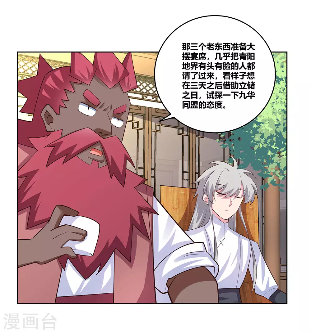尊上永生全集完整版大结局漫画,第103话 立储前夕2图