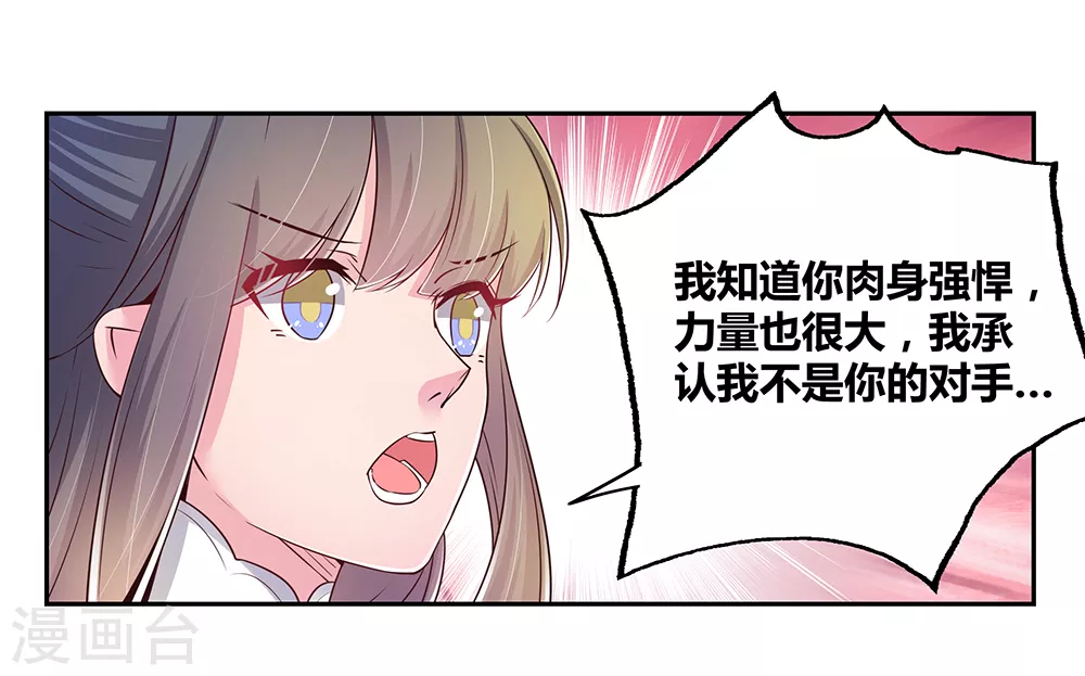 尊上永生大结局漫画,第19话 打群架？1图