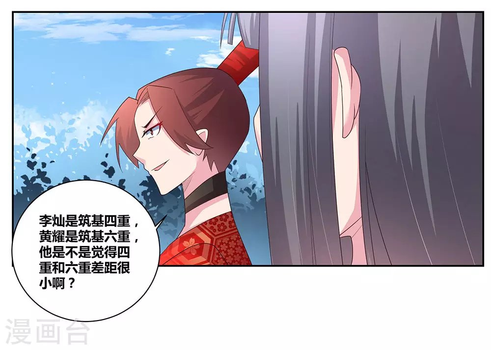 尊上永生全集完整版大结局漫画,第59话 挑战者2图