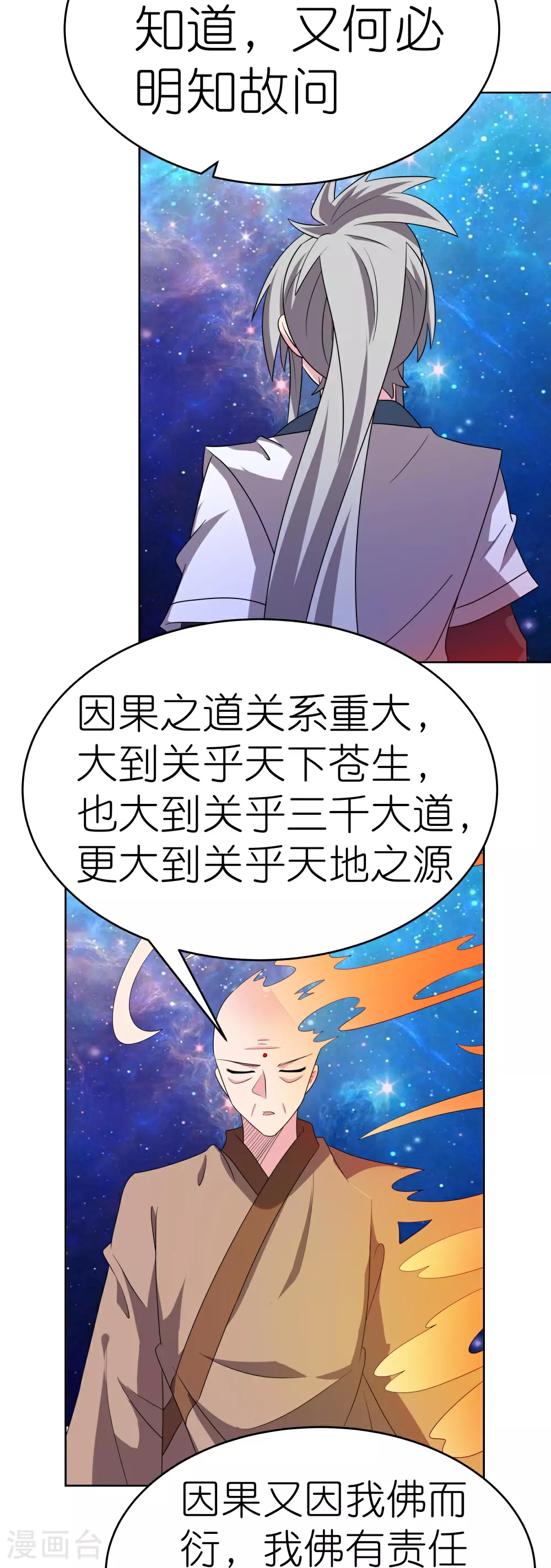 尊上的小天妃免费阅读全文漫画,第477话 太极金丹2图