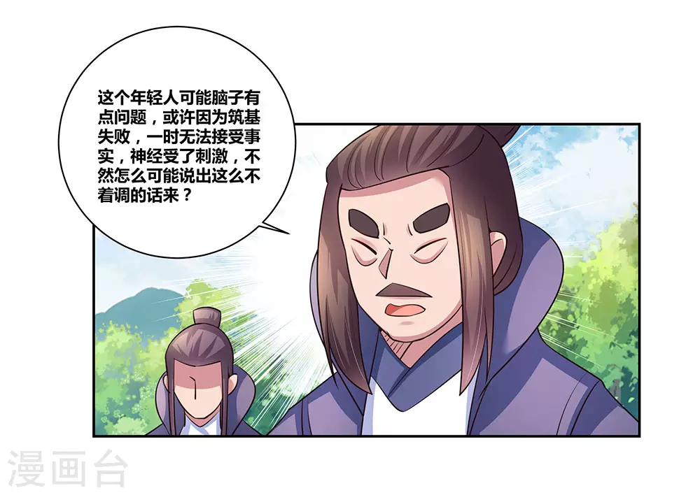 尊上永生全集完整版大结局漫画,第57话 李铮2图