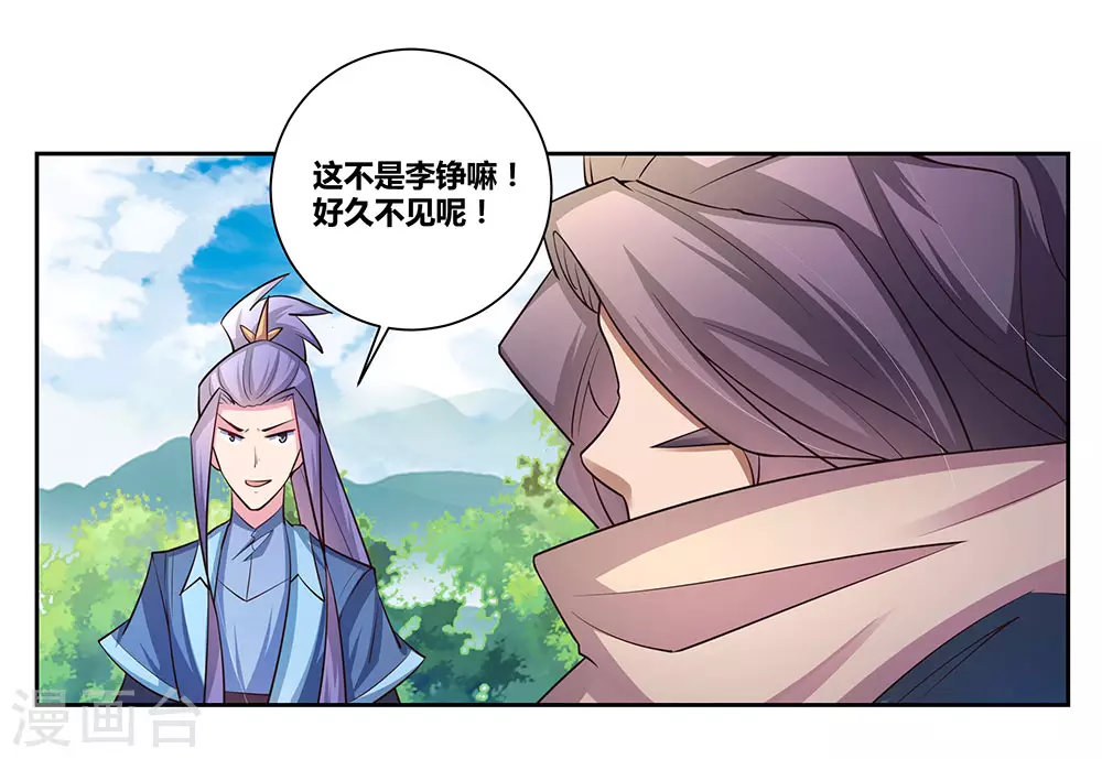 尊上永生全集完整版大结局漫画,第57话 李铮2图
