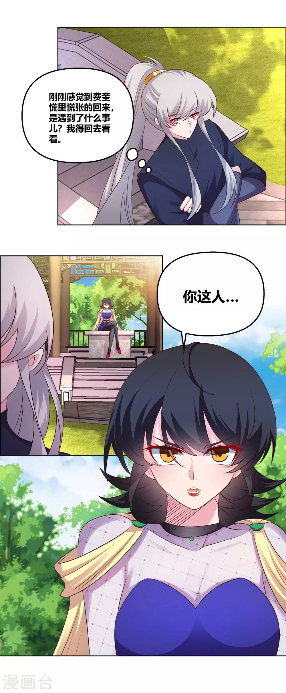 尊上夫人闯祸了完整版免费漫画,第148话 血脉传承2图