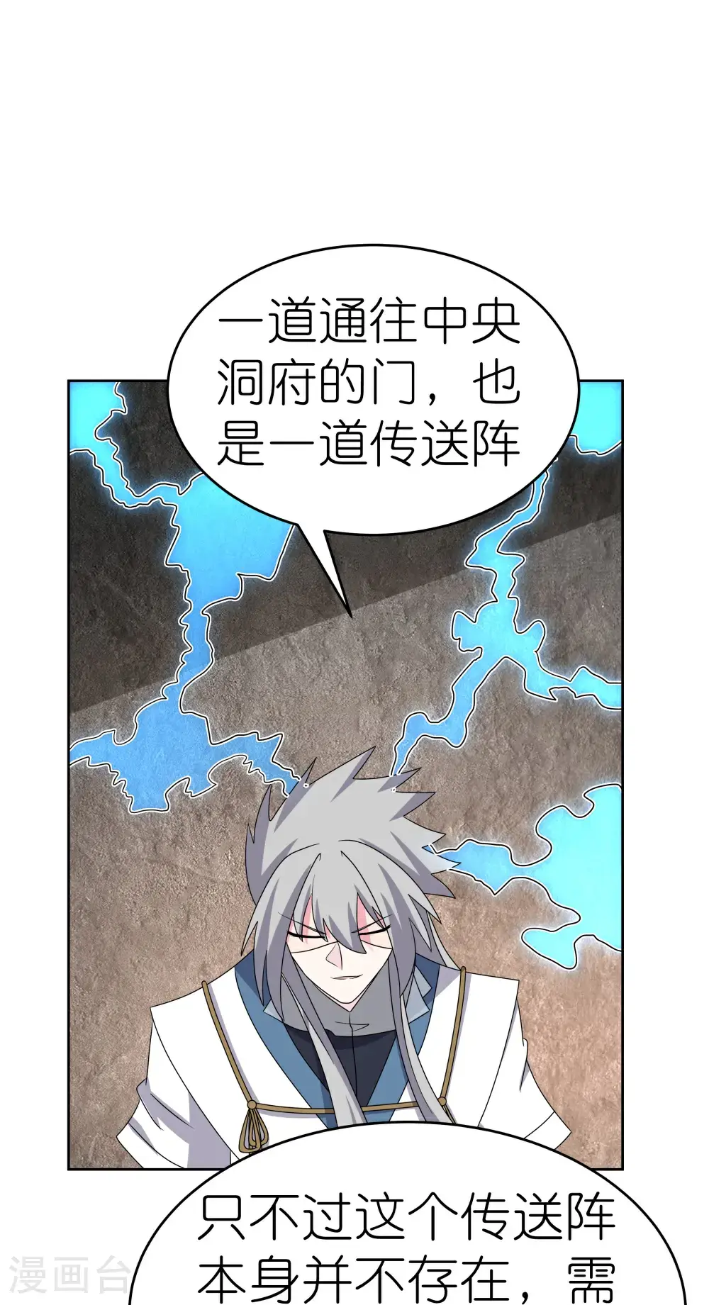 尊上永生大结局漫画,第501话 九宫之法1图