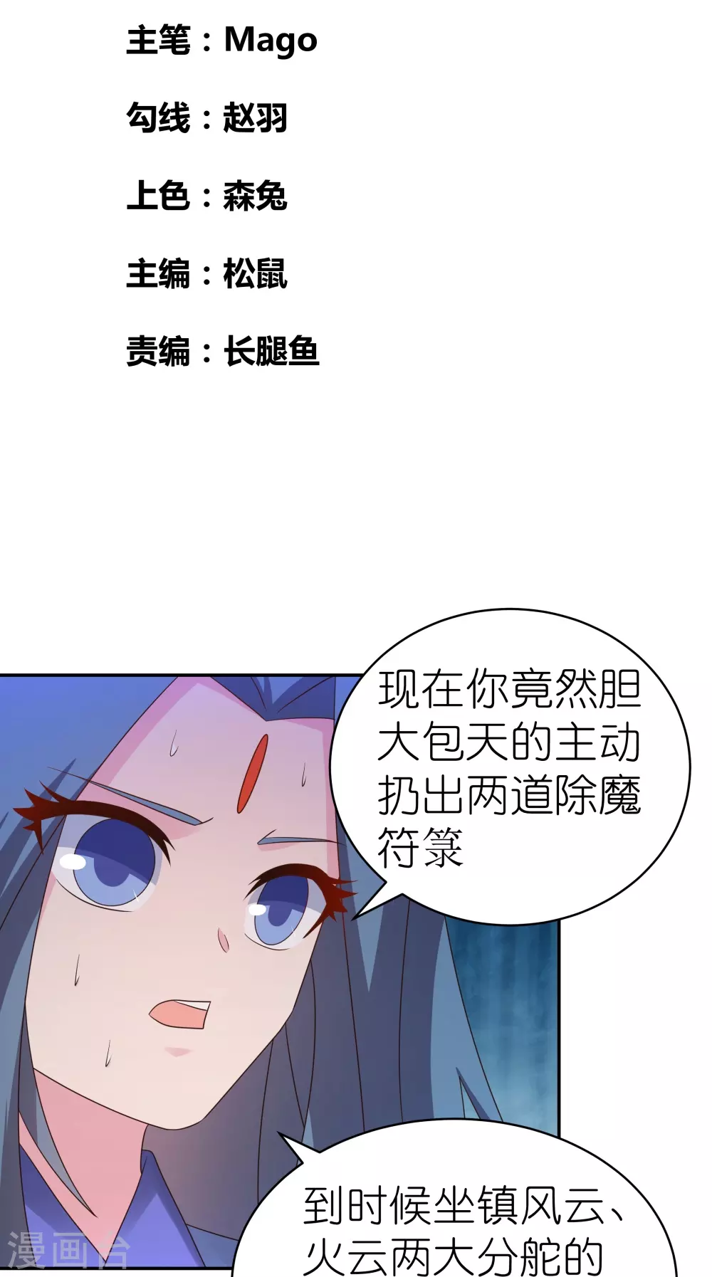 尊上漫画,第328话 没有挨打的习惯2图