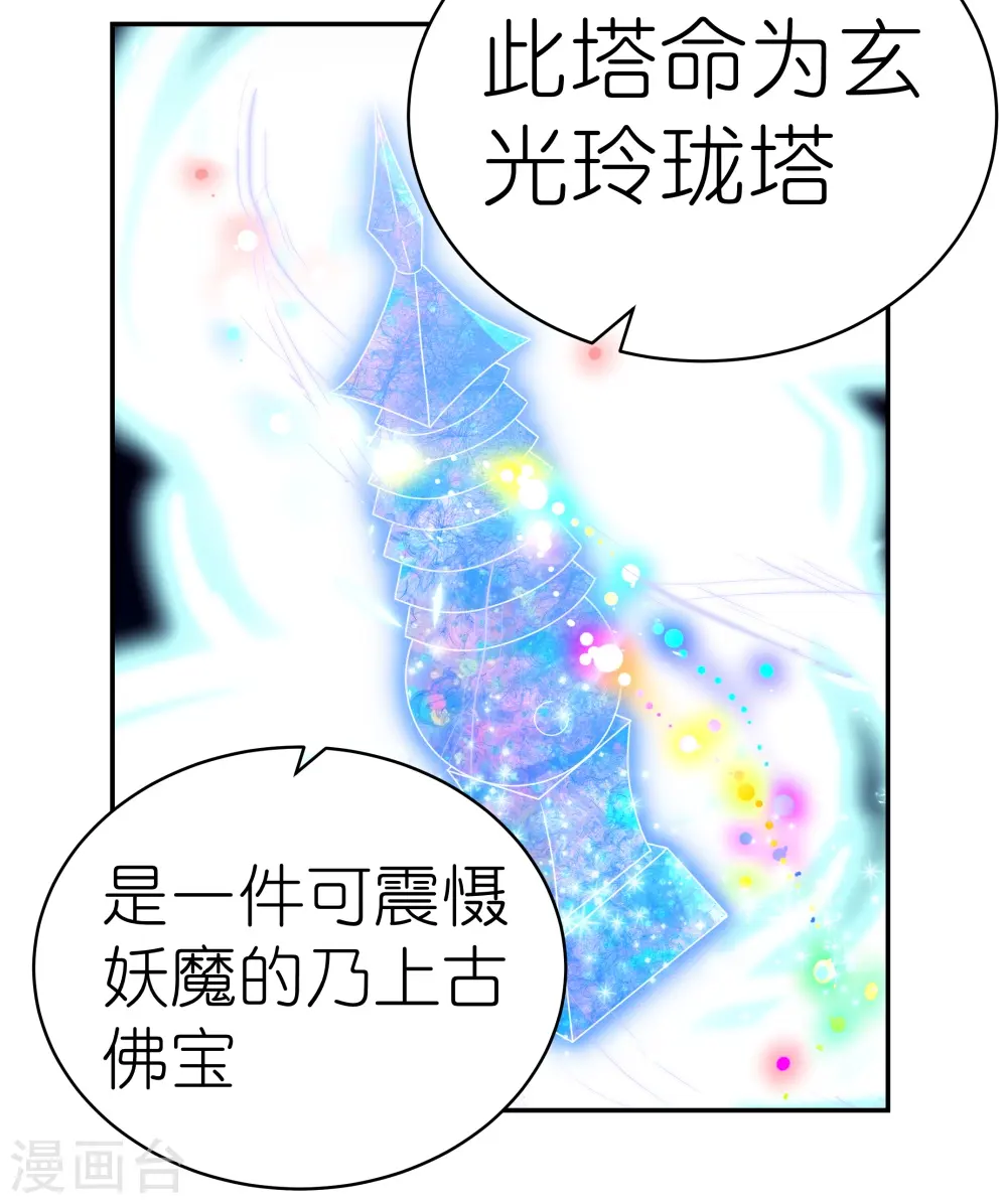 尊上永生全集完整版大结局漫画,第369话 玄光玲珑塔2图