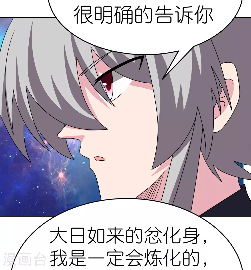 尊上夫人闯祸了完整版免费漫画,第478话 制约压制1图