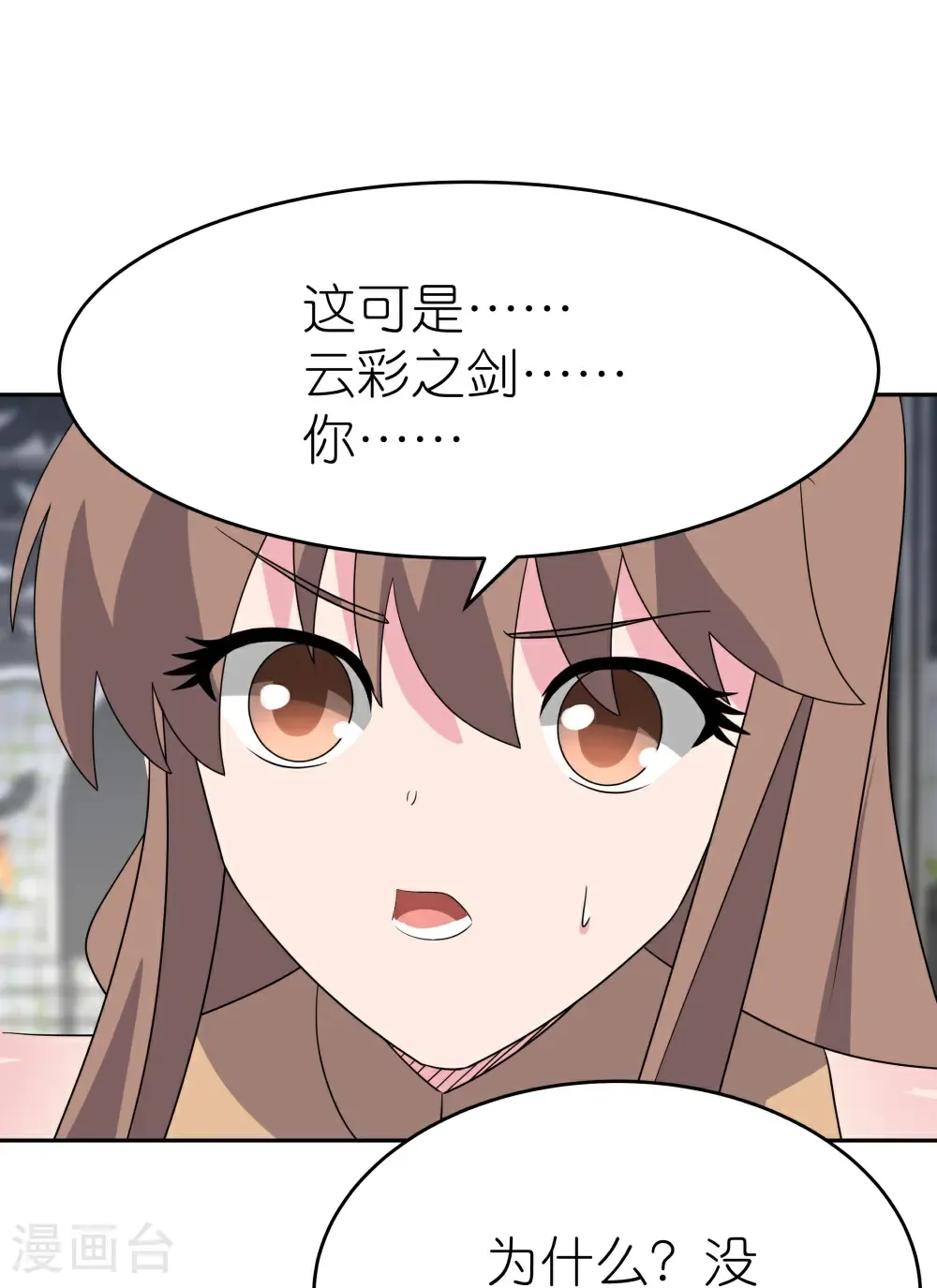 尊上夫人闯祸了完整版免费漫画,第508话 谨慎小心1图