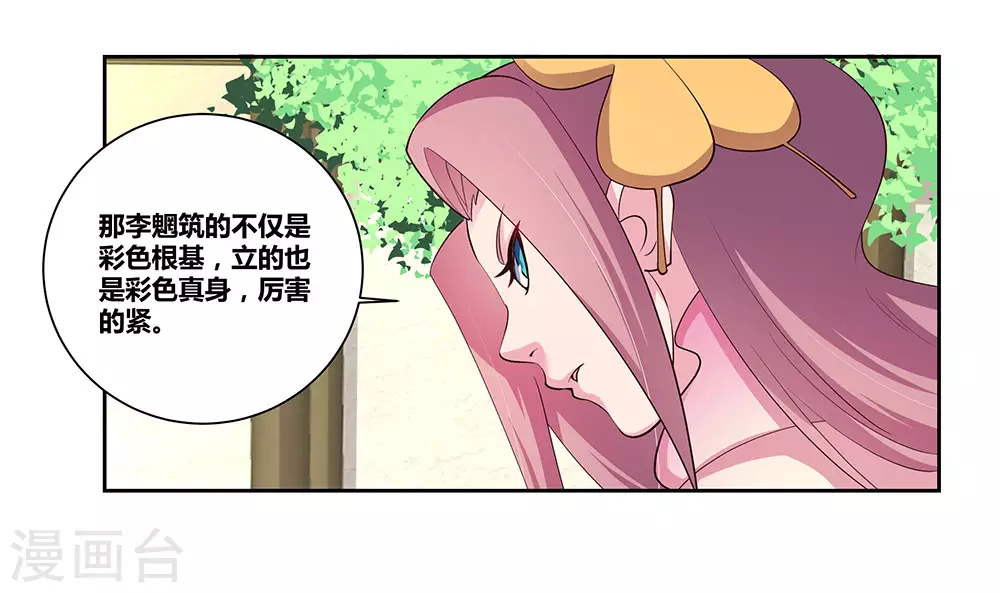 尊上漫画免费阅读下拉式漫画,第74话 彩灵守护1图