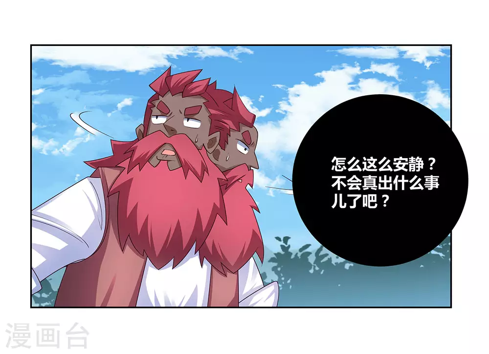 尊上永生全集完整版大结局漫画,第96话 后悔2图