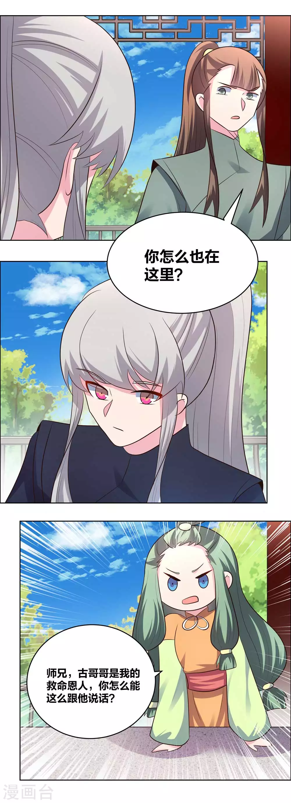 尊上永生大结局漫画,第209话 水云酒1图