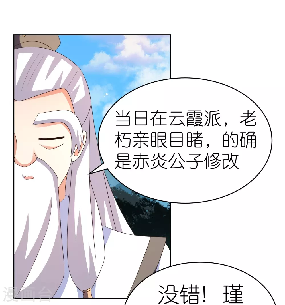 尊上永生全集完整版大结局漫画,第392话 空口无凭1图