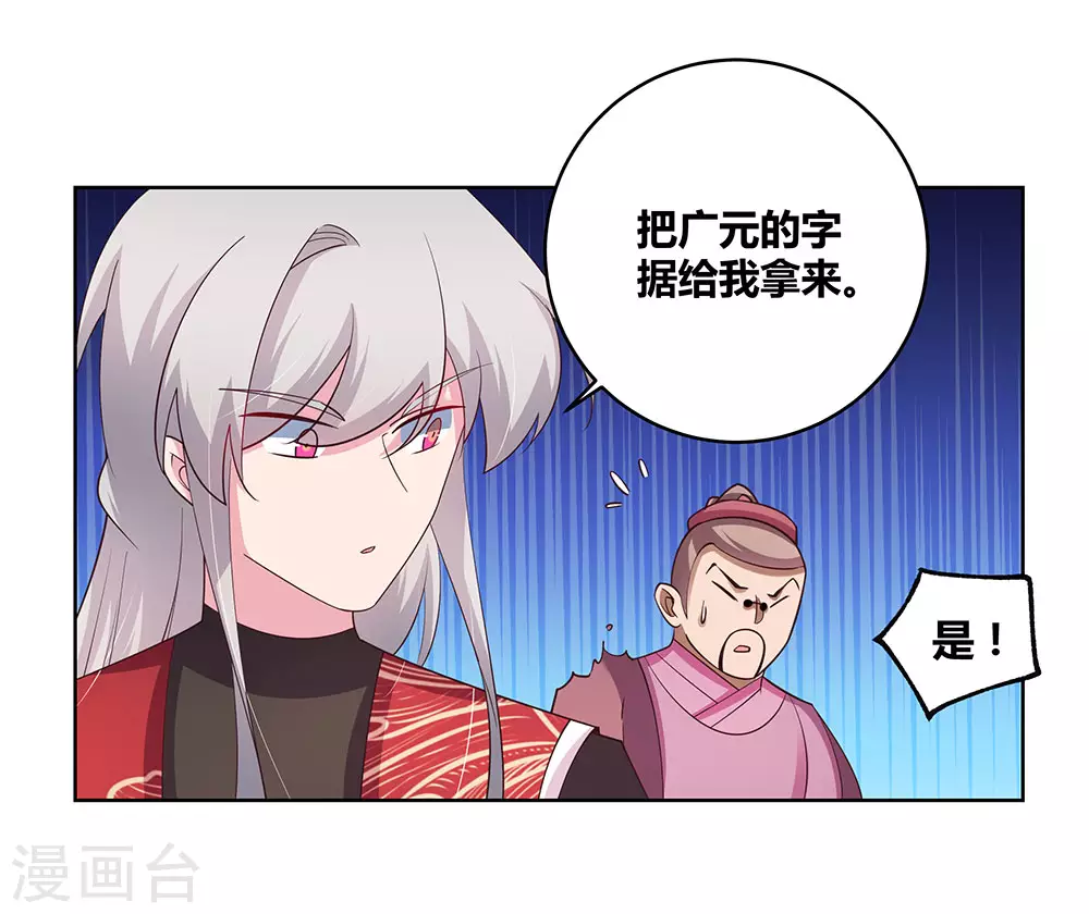 尊上又被抛弃了免费阅读小说漫画,第94话 一个也跑不掉2图