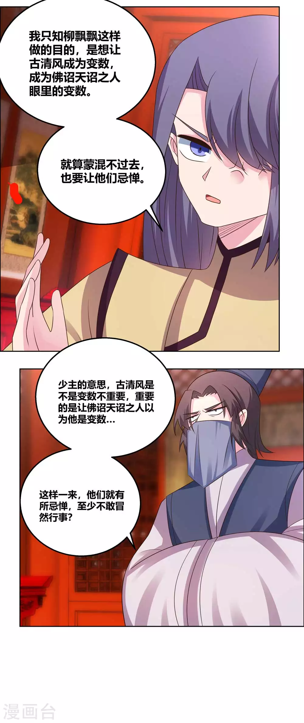 尊上又被抛弃了免费阅读小说漫画,第166话 你没救了！1图