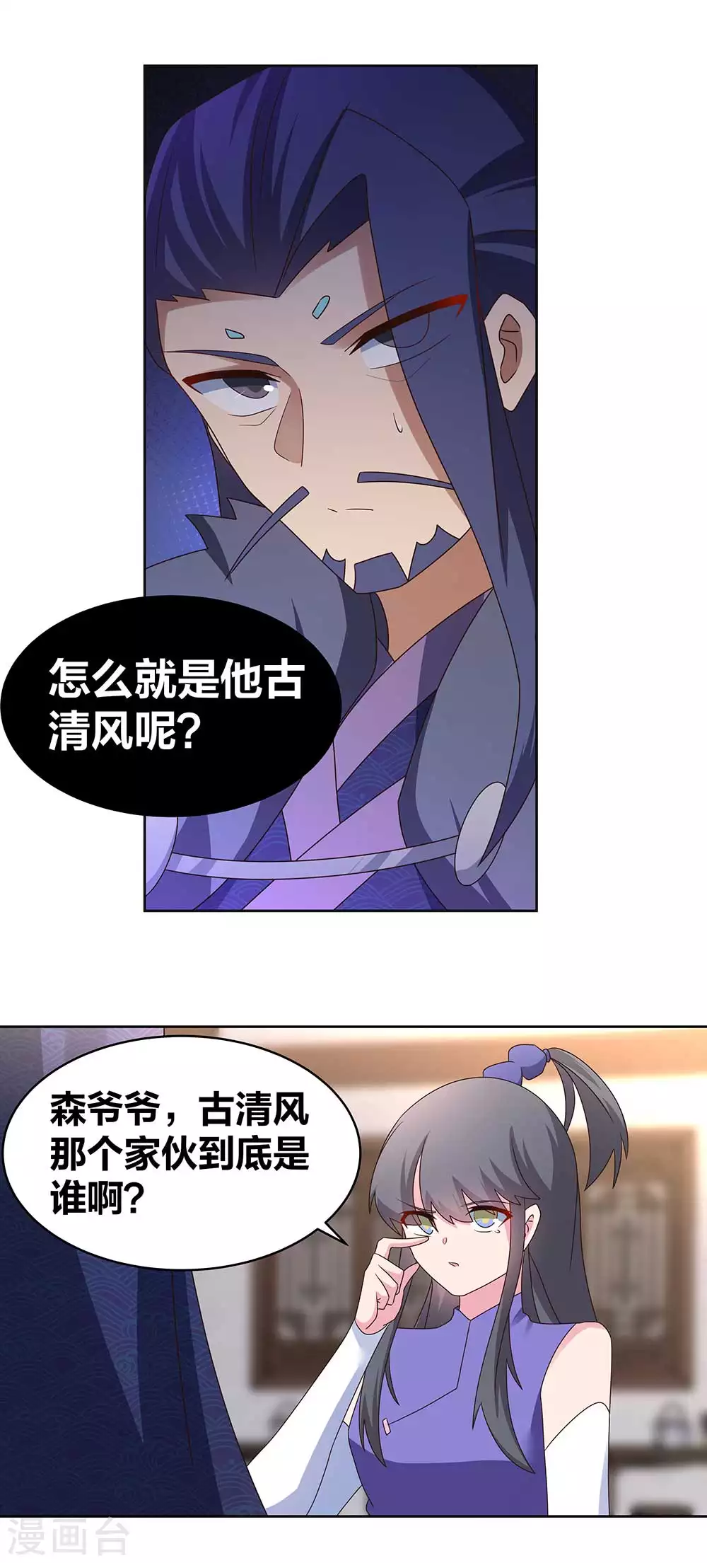 尊上漫画,第252话 赤上宵，印为尊2图