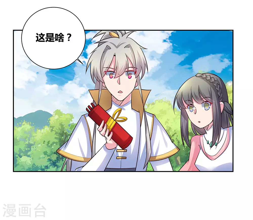 尊上永生大结局漫画,第56话 大比初日32图