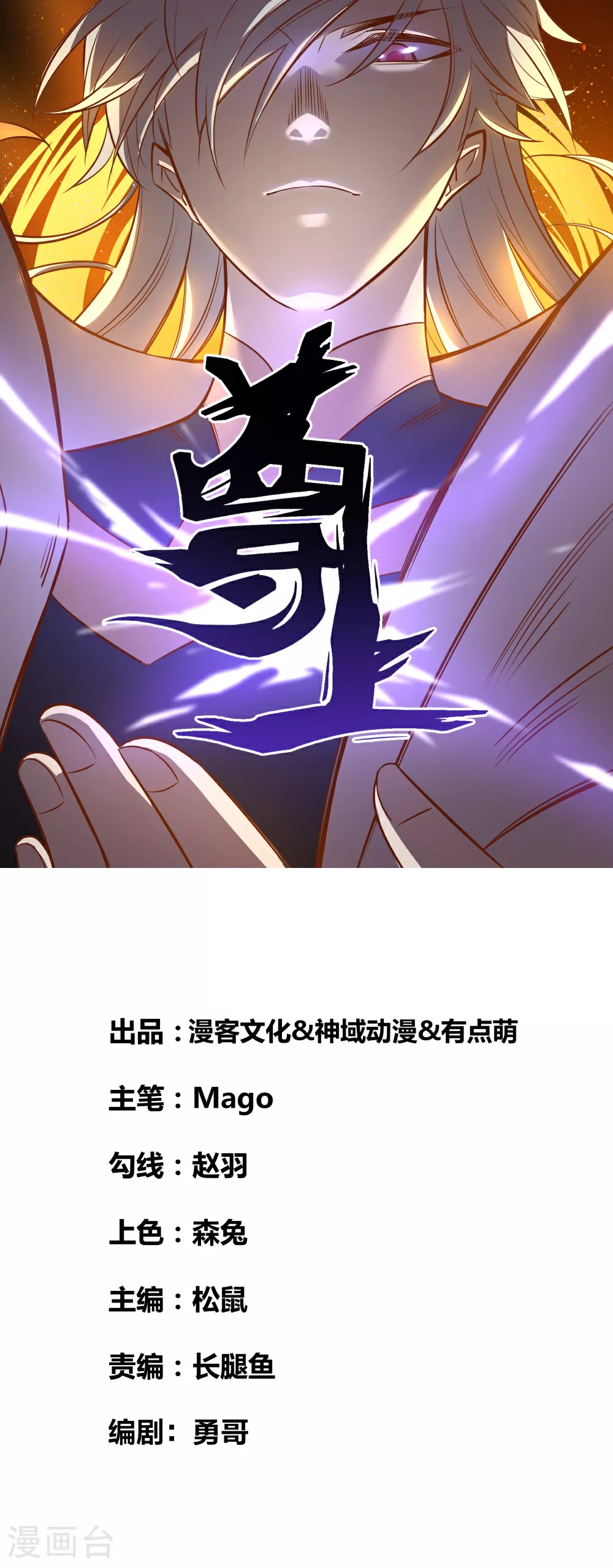 尊上漫画免费观看漫画,第469话 重组1图