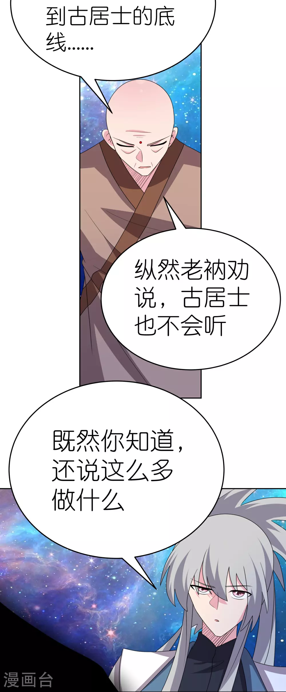 尊上永生大结局漫画,第477话 太极金丹2图