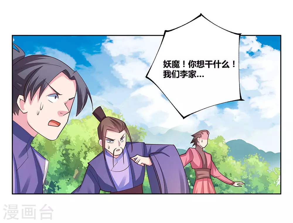 尊上永生全集完整版大结局漫画,第94话 一个也跑不掉2图