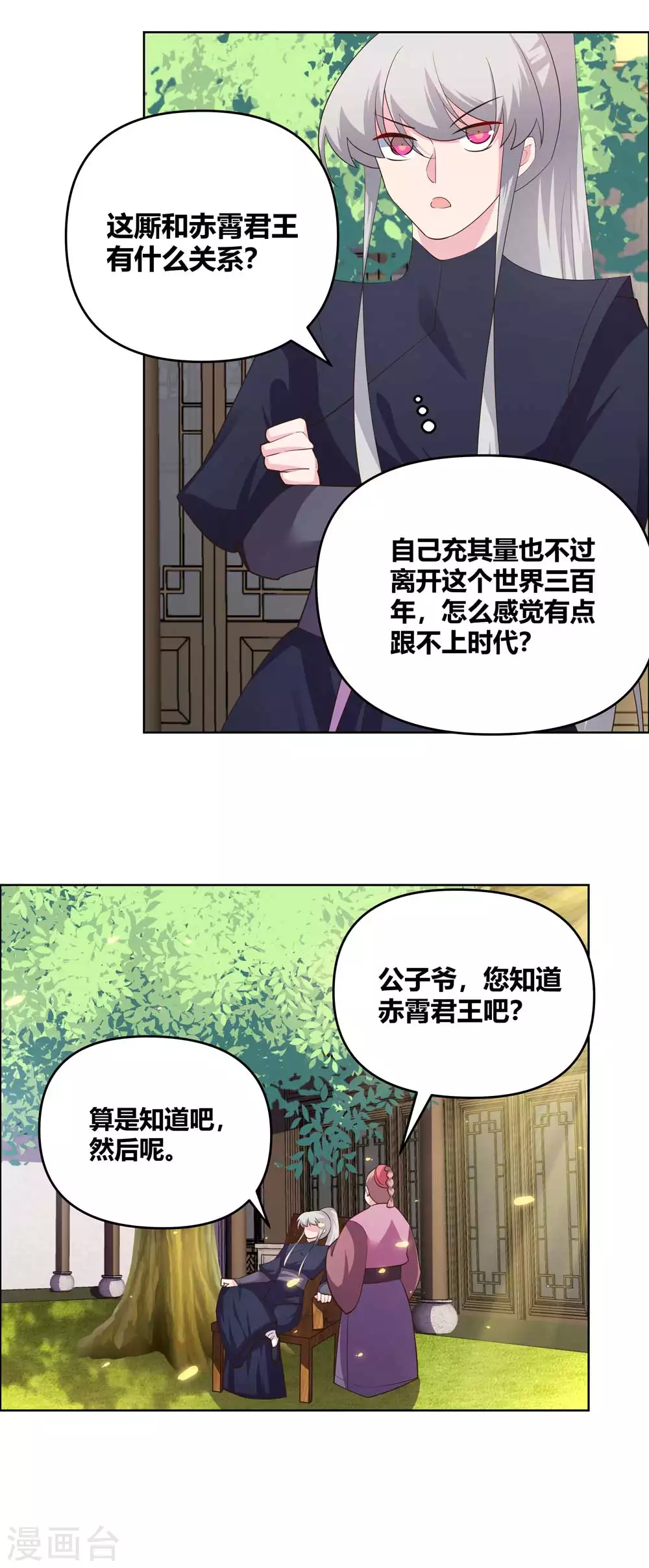 尊上夫人闯祸了完整版免费漫画,第144话 赤虚山庄1图