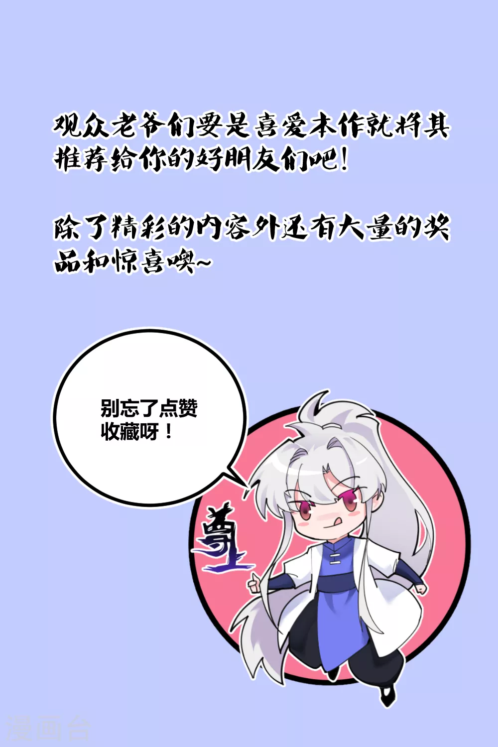 尊上漫画,第174话 一劳永逸2图