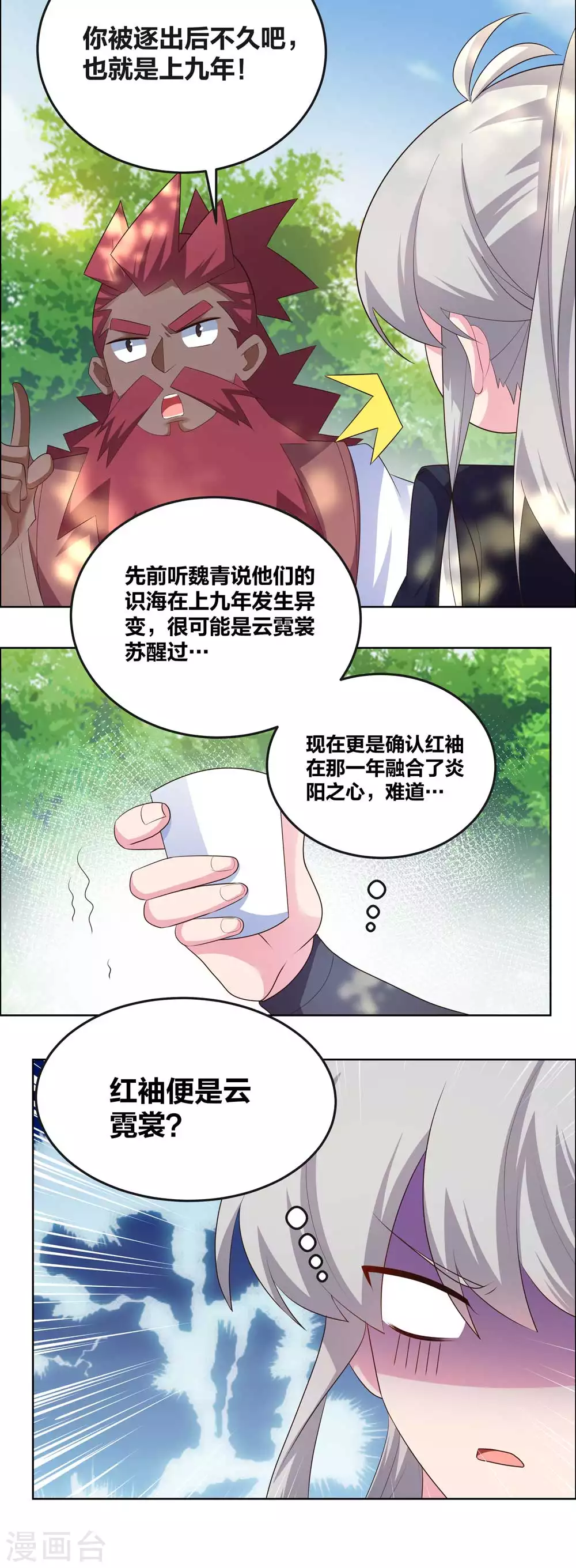 尊上永生大结局漫画,第187话 红袖1图
